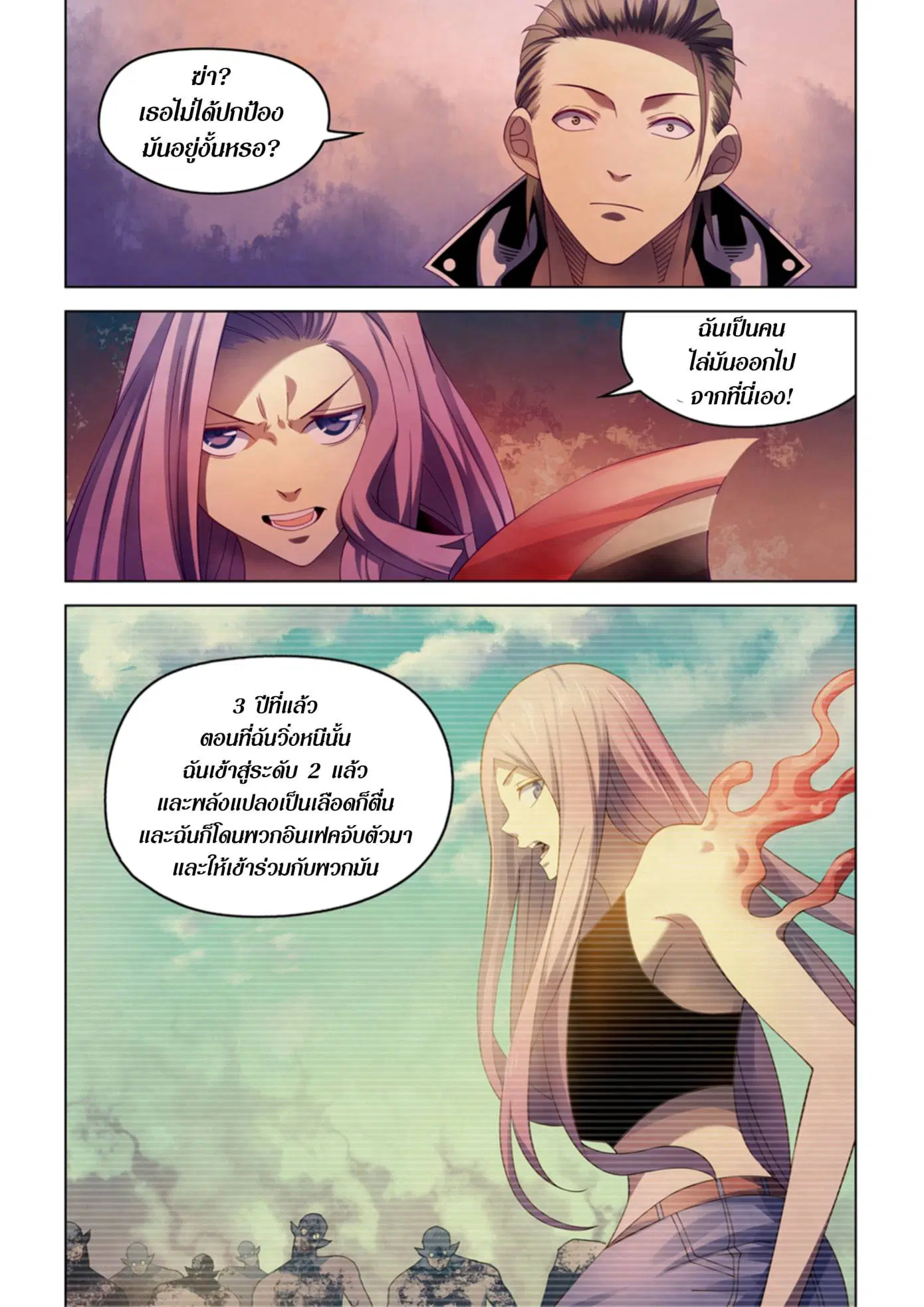 The Last Human ตอนที่ 369 — page 4 of 17