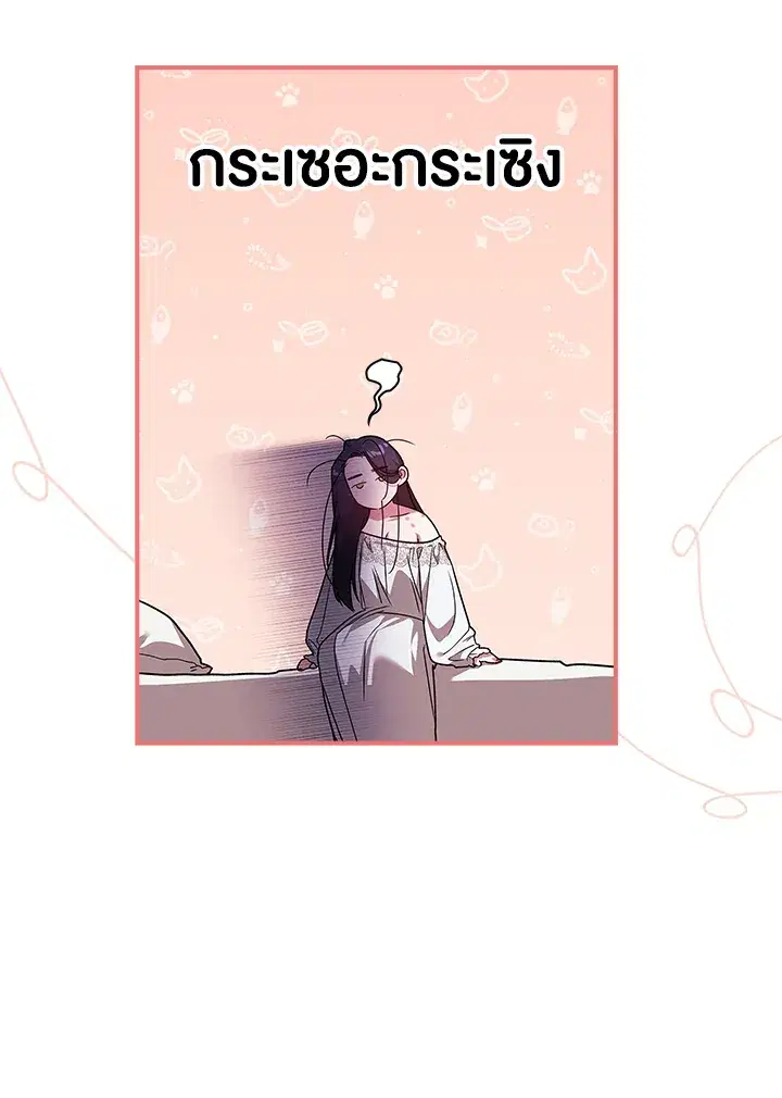 The Broken Ring – This Marriage Will Fail Anyway ตอนที่ 27 — page 46 of 101