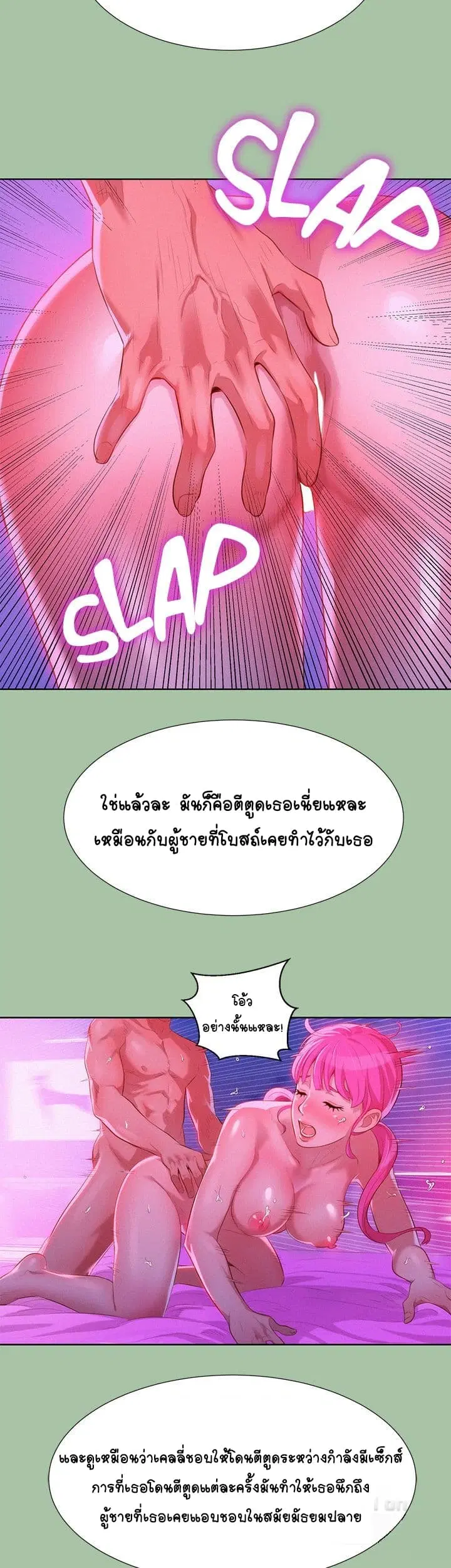 Sister Neighbors ตอนที่ 5 — page 23 of 42