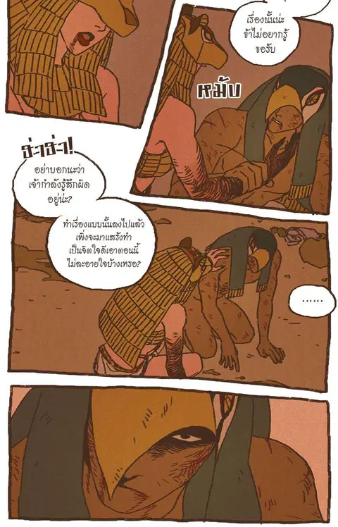 ENNEAD ตอนที่ 34 — page 16 of 27