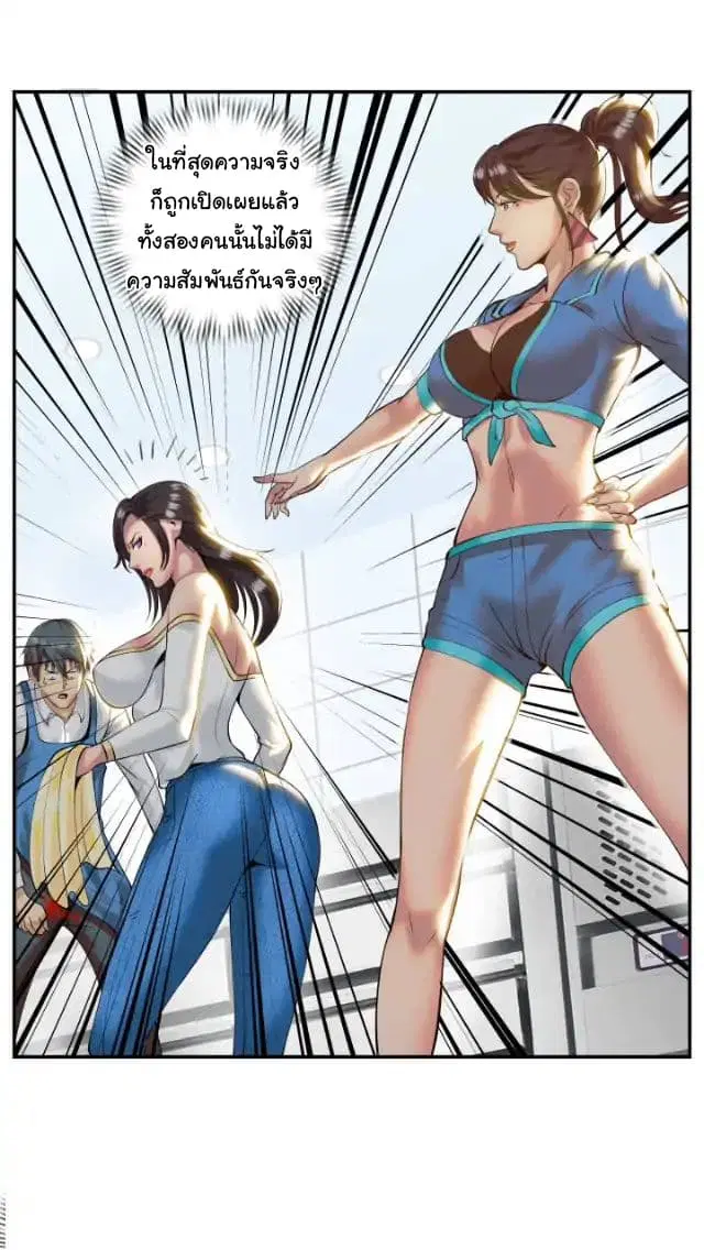The Superb Captain in the City ตอนที่ 35 — page 3 of 12