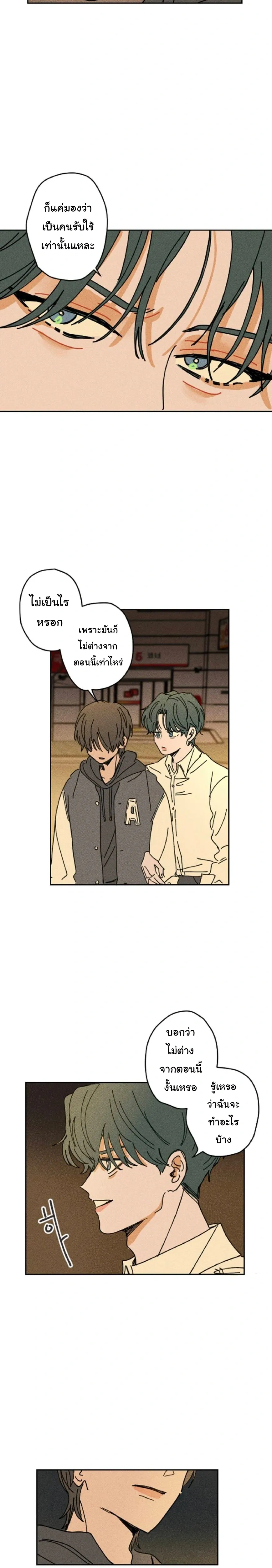 Easy Senior – รุ่นพี่ที่ง่าย ตอนที่ 3 — page 16 of 19