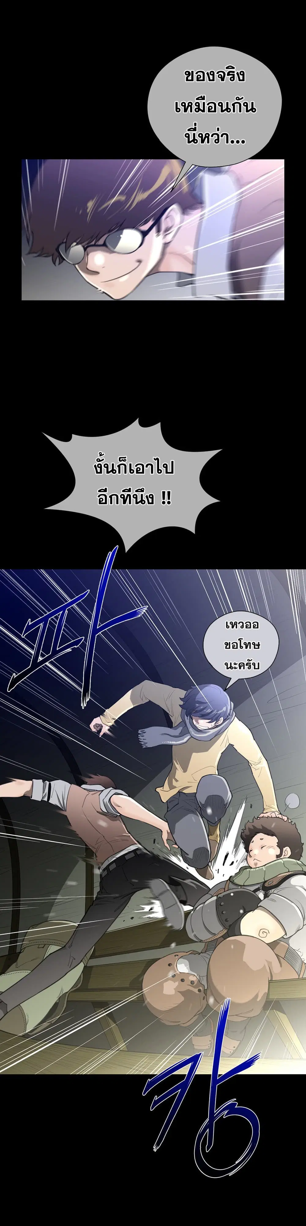 Perfect Half ตอนที่ 14 — page 13 of 33