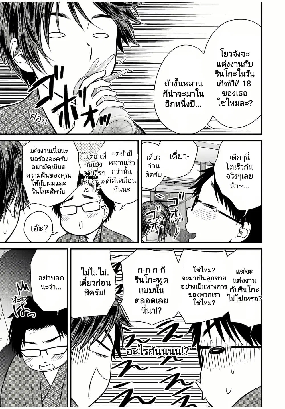 Ojousama no Shimobe ตอนที่ 114 — page 11 of 15