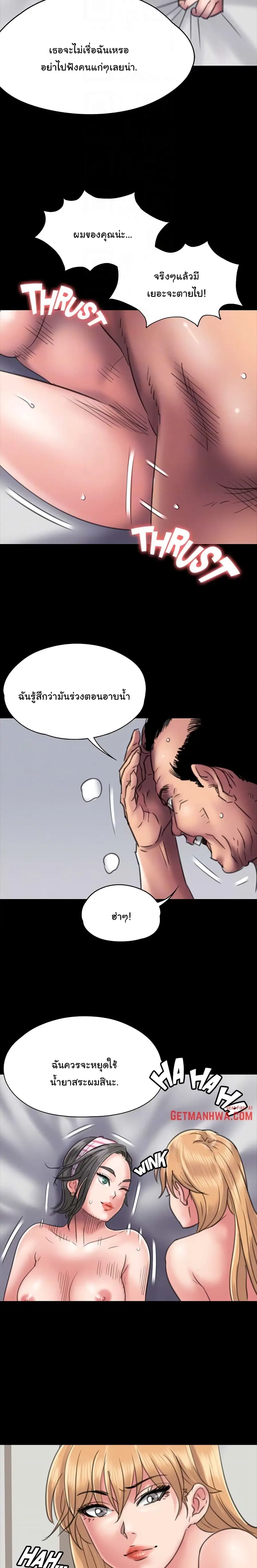 Queen Bee ตอนที่ 48 — page 9 of 26