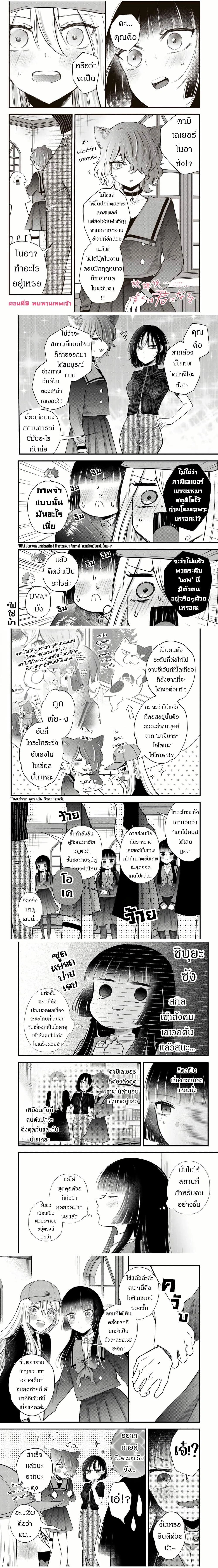 Houkago, Boku wa Kimi ni Naru ตอนที่ 9 — page 1 of 4