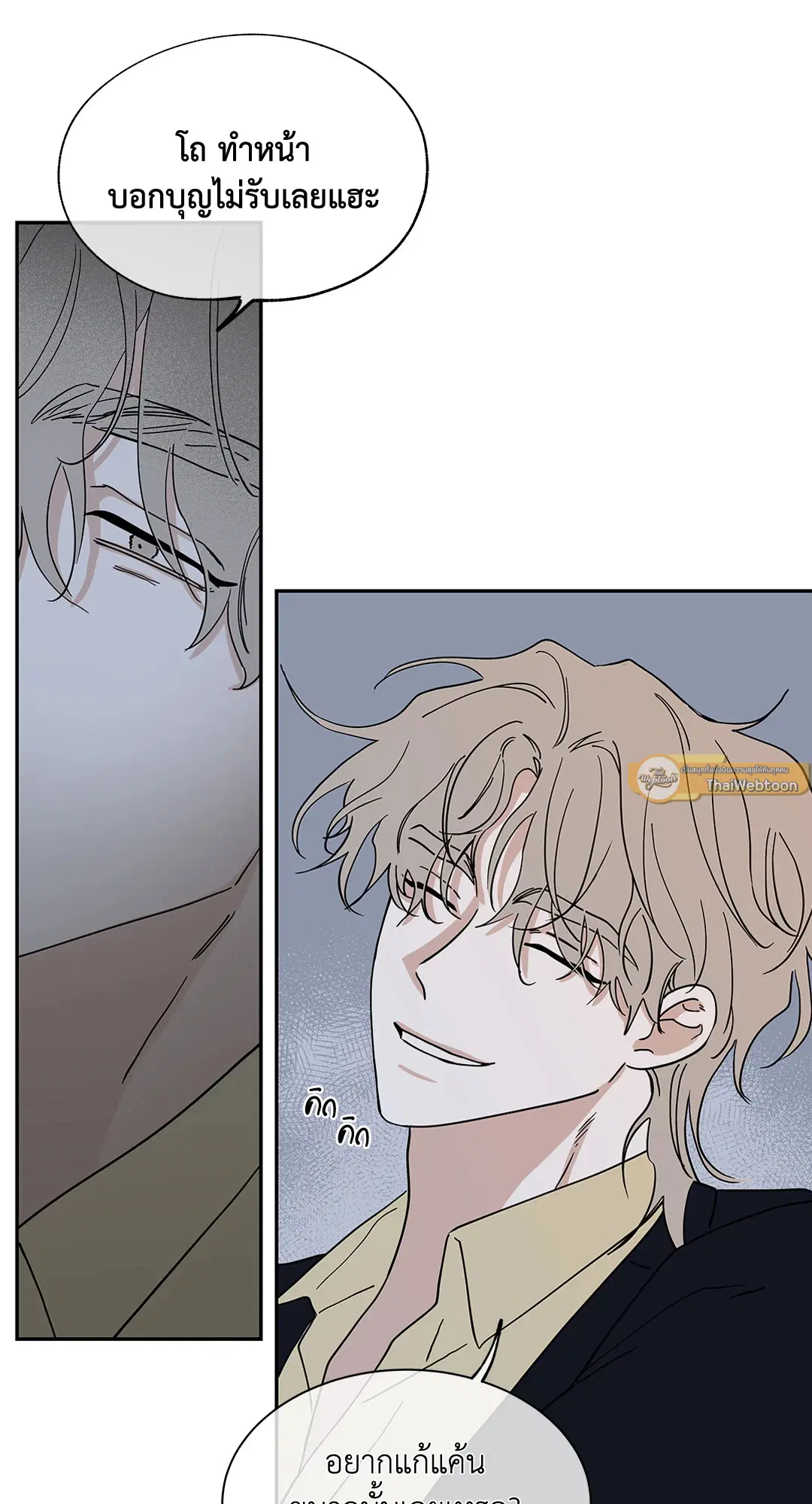 Low Tide in Twilight ตอนที่ 17 — page 29 of 59