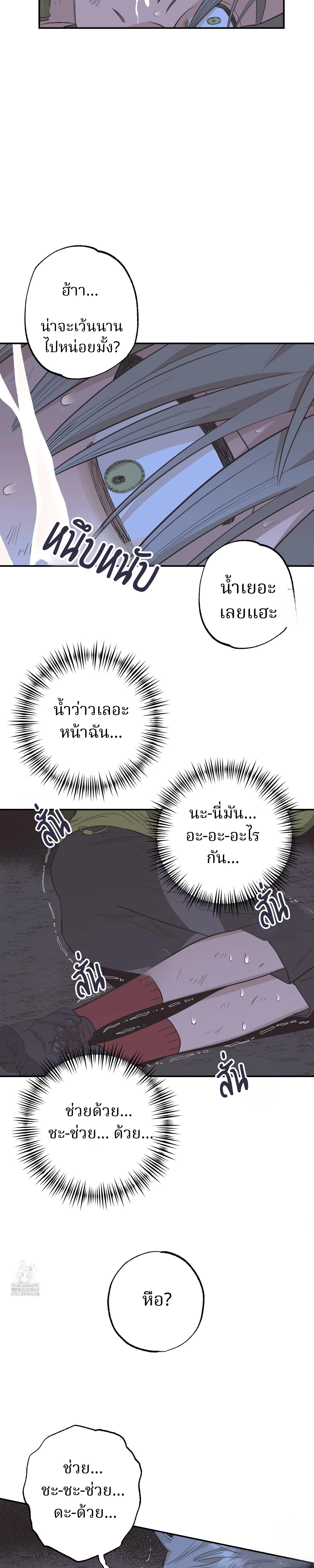 Let Me Love a Wild Man Too! – คนป่าก็น่ารักดี! ตอนที่ 1 — page 32 of 33