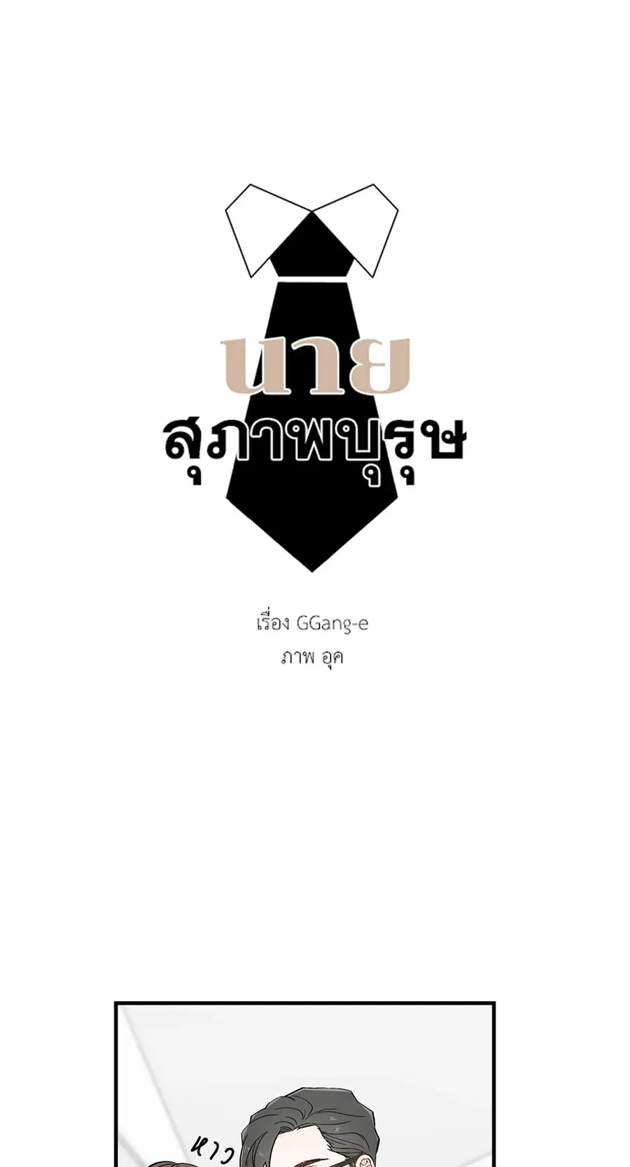 A Man of Virtue ตอนที่ 11 — page 28 of 53