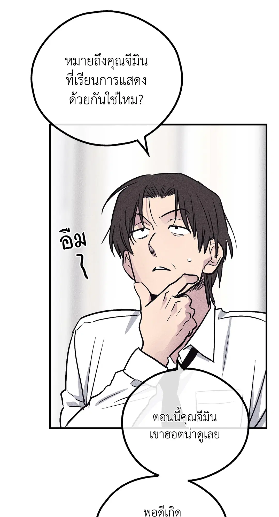 PAYBACK ตอนที่ 88 — page 17 of 78