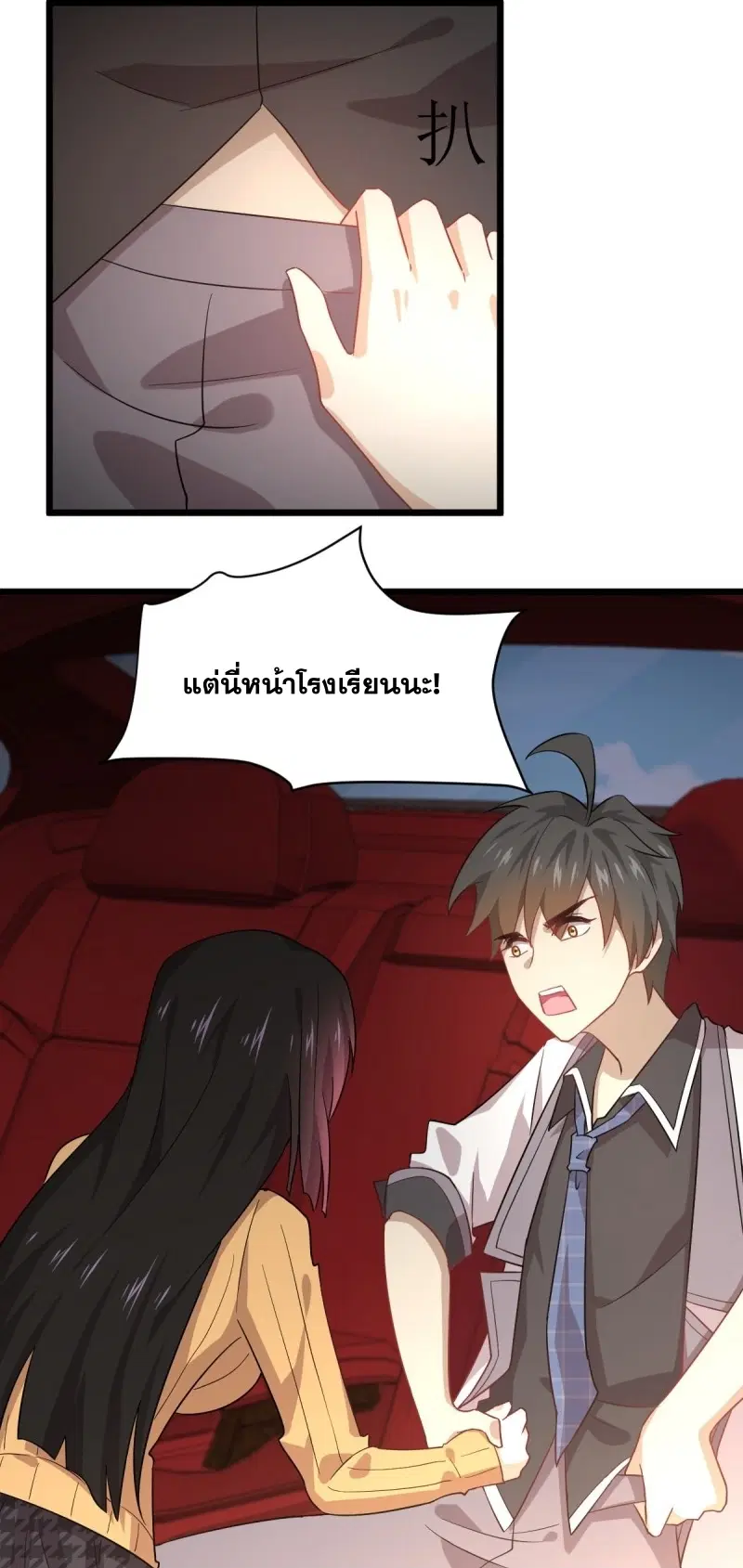 Immortal Swordsman in the Reverse World ตอนที่ 75 — page 23 of 40