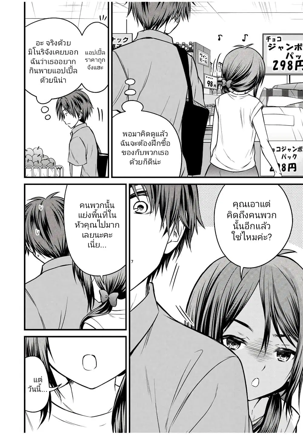 Ojousama no Shimobe ตอนที่ 73 — page 12 of 15