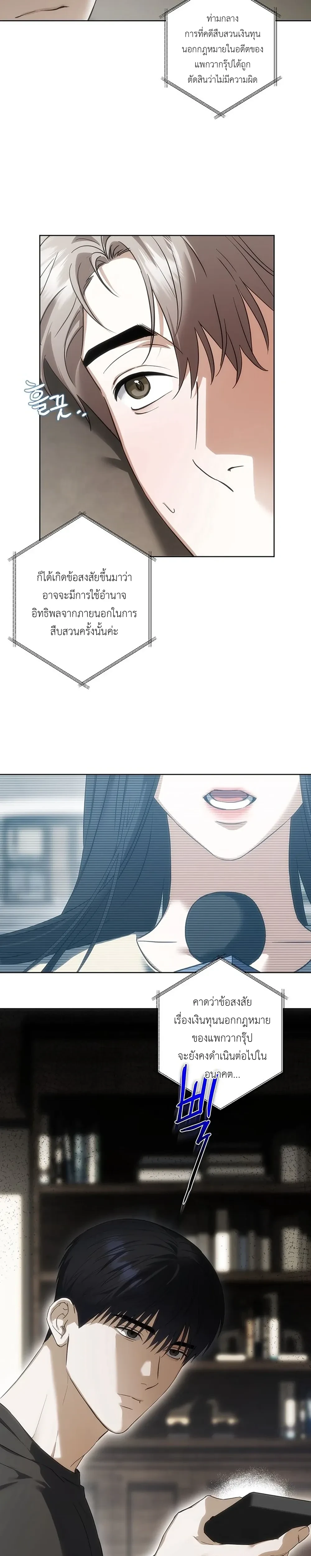 เดิมพันรัก พ่อลูกอ่อน  | 베이비 리스크 ตอนที่ 1 — page 5 of 30