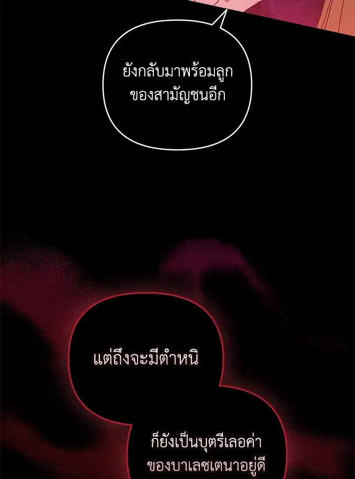 The Broken Ring – This Marriage Will Fail Anyway ตอนที่ 26 — page 5 of 93