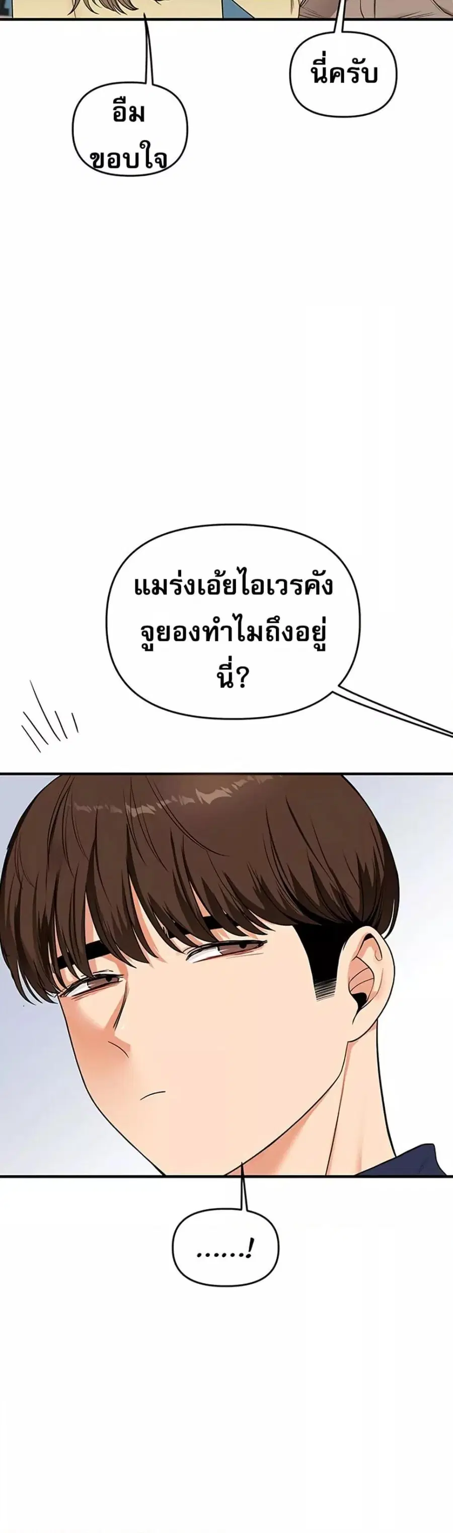 Relationship Reversal ตอนที่ 59 — page 33 of 50