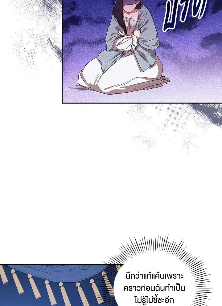 The Broken Ring – This Marriage Will Fail Anyway ตอนที่ 27 — page 75 of 101