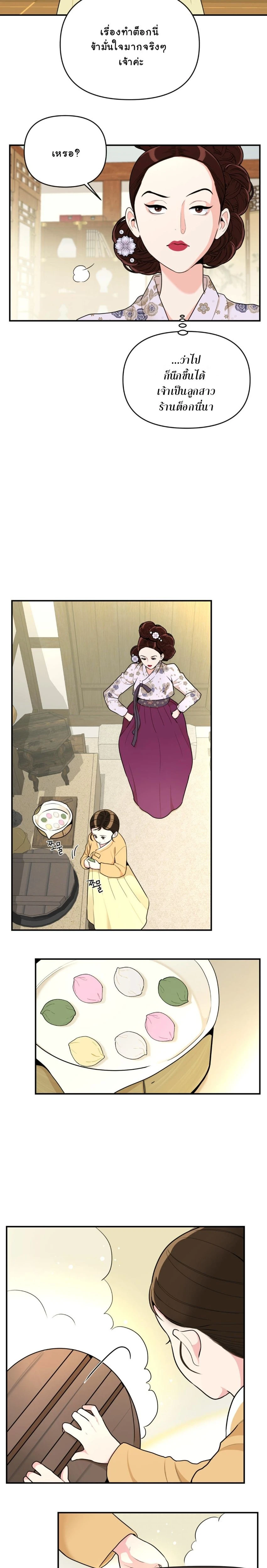 The rice cake you make, the rice cake you eat – ขนมรัก…ปั้นด้วยมือ เคี้ยวด้วยใจ ตอนที่ 1 — page 6 of 21