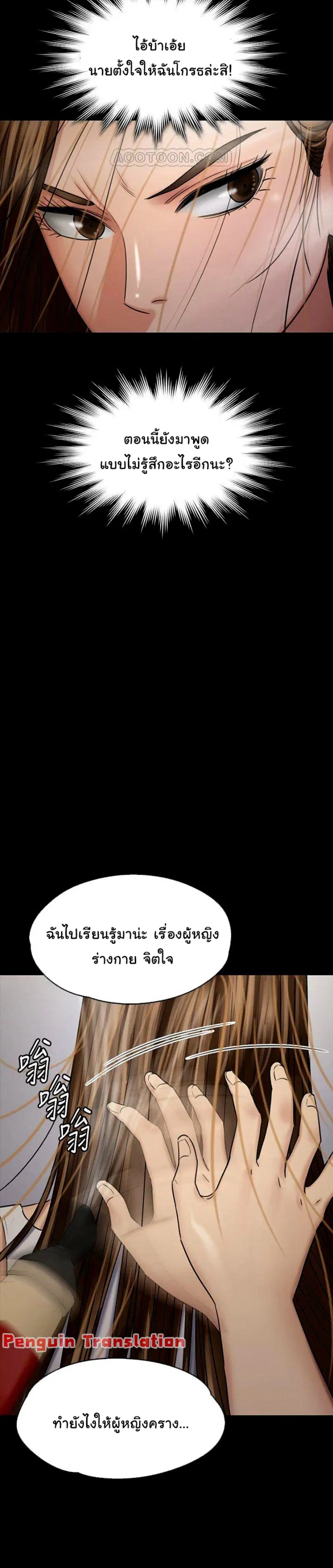 Queen Bee ตอนที่ 115 — page 32 of 35