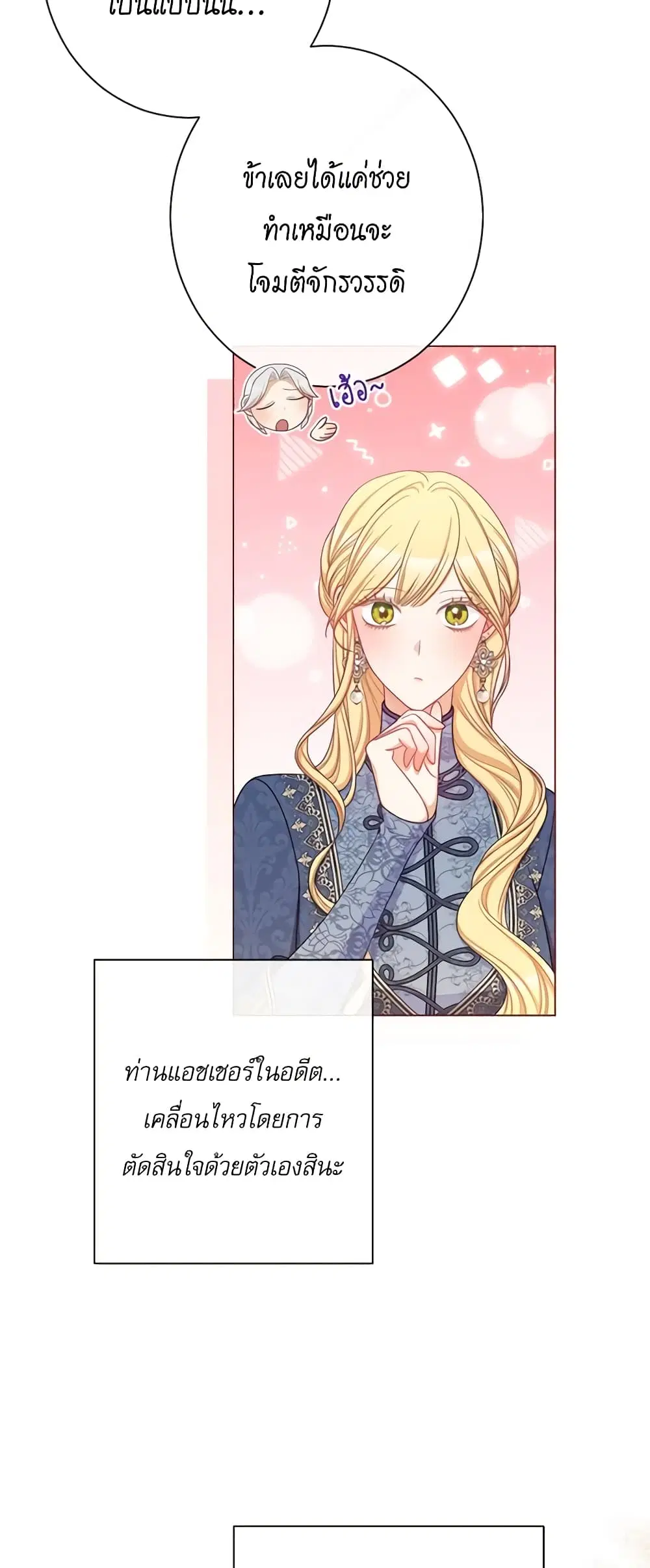 The Villainess Turns the Hourglass ตอนที่ 101 — page 40 of 55