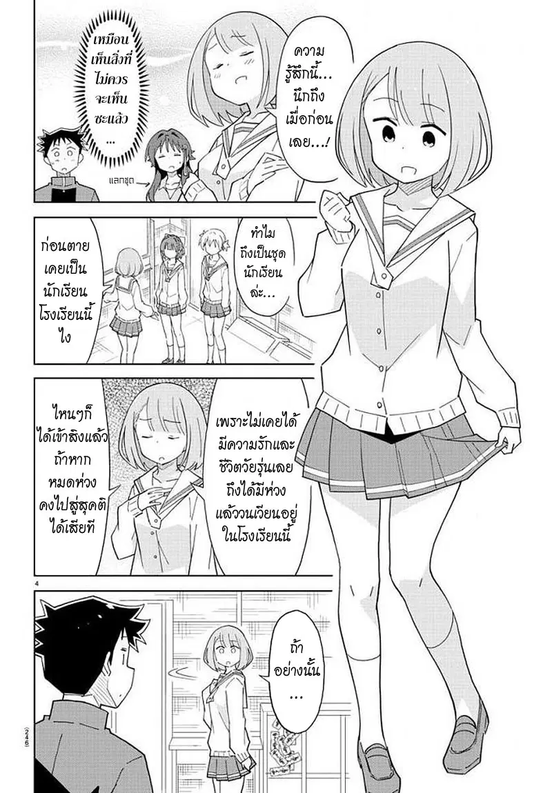 Atsumare! Fushigi Kenkyubu ตอนที่ 72 — page 4 of 8