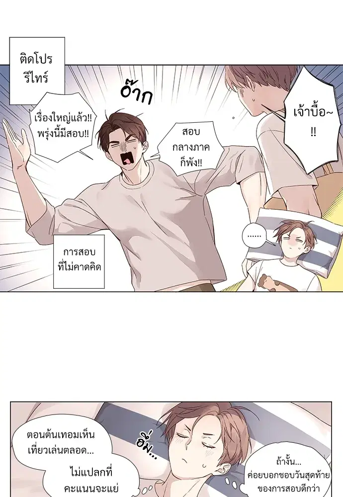 4 Week Lovers ตอนที่ 39 — page 21 of 44