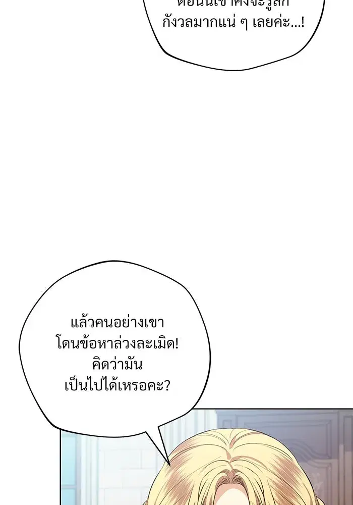 To My Husband’s Mistress ตอนที่ 44 — page 28 of 117