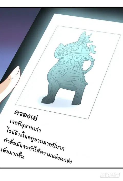 Immortal Swordsman in the Reverse World ตอนที่ 45 — page 26 of 31