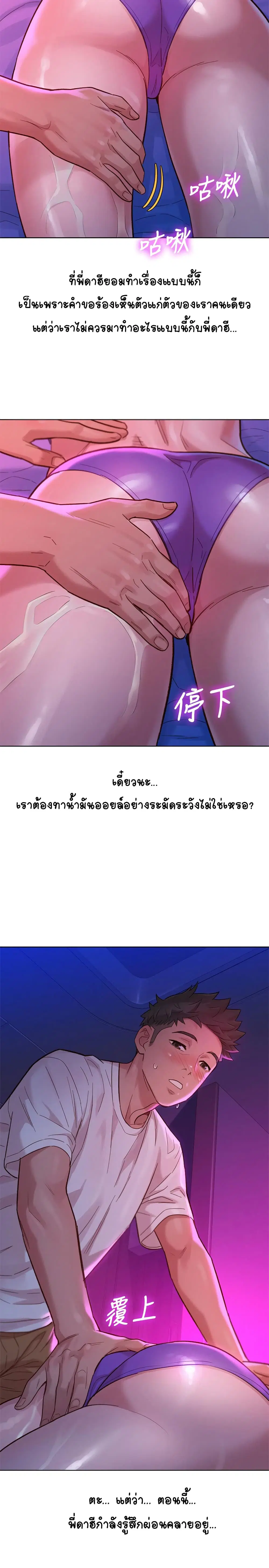 Sister Neighbors ตอนที่ 130 — page 28 of 34