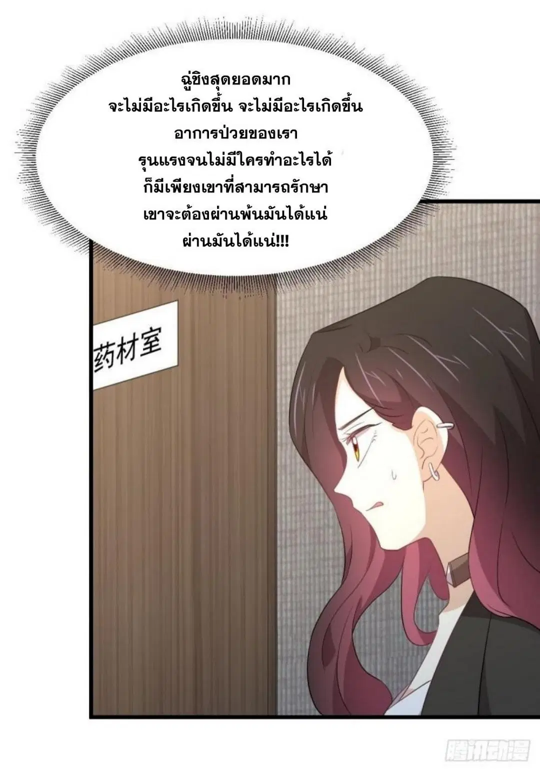 Immortal Swordsman in the Reverse World ตอนที่ 295 — page 21 of 42