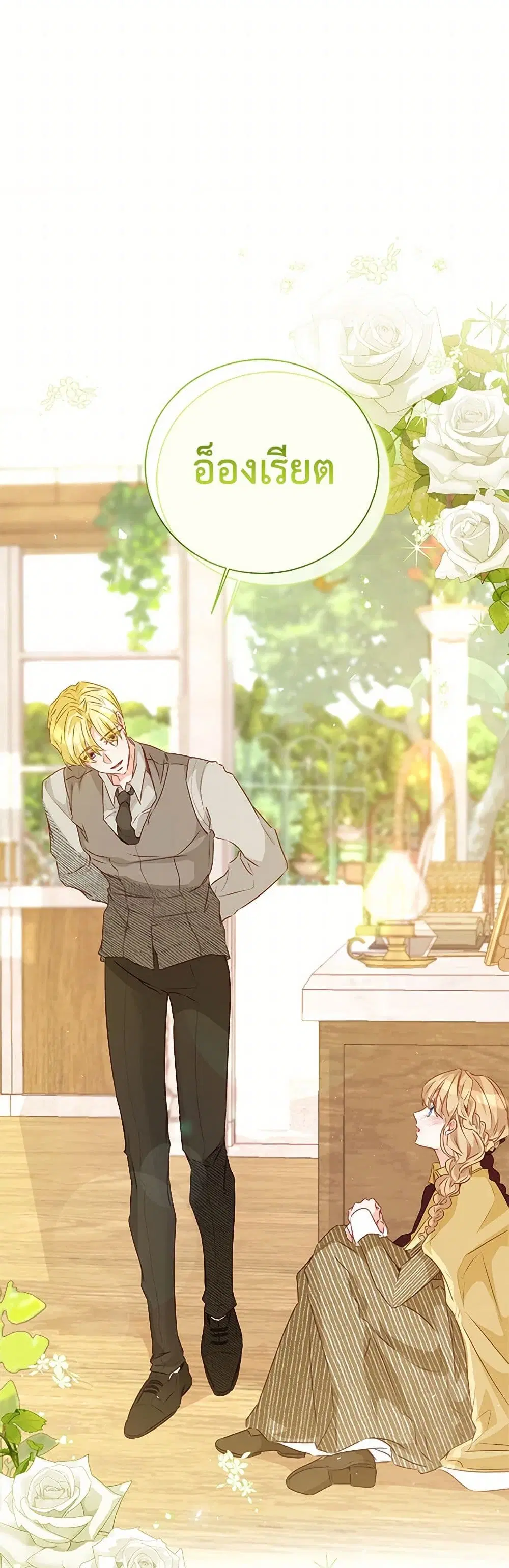 Stealing the Lady’s Heart ตอนที่ 62 — page 28 of 40