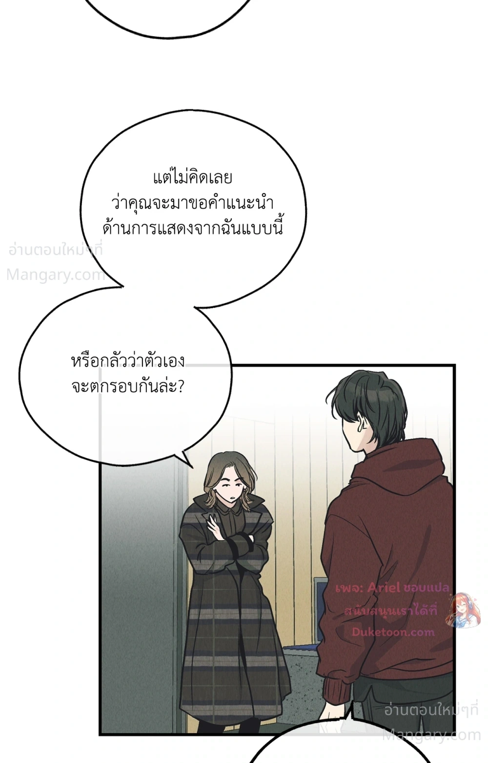 PAYBACK ตอนที่ 98 — page 67 of 94