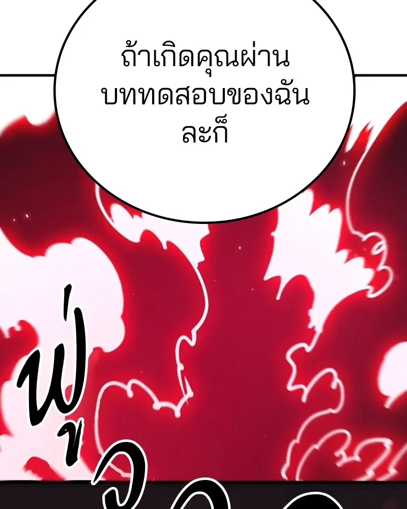 The Player ตอนที่ 166 — page 89 of 159