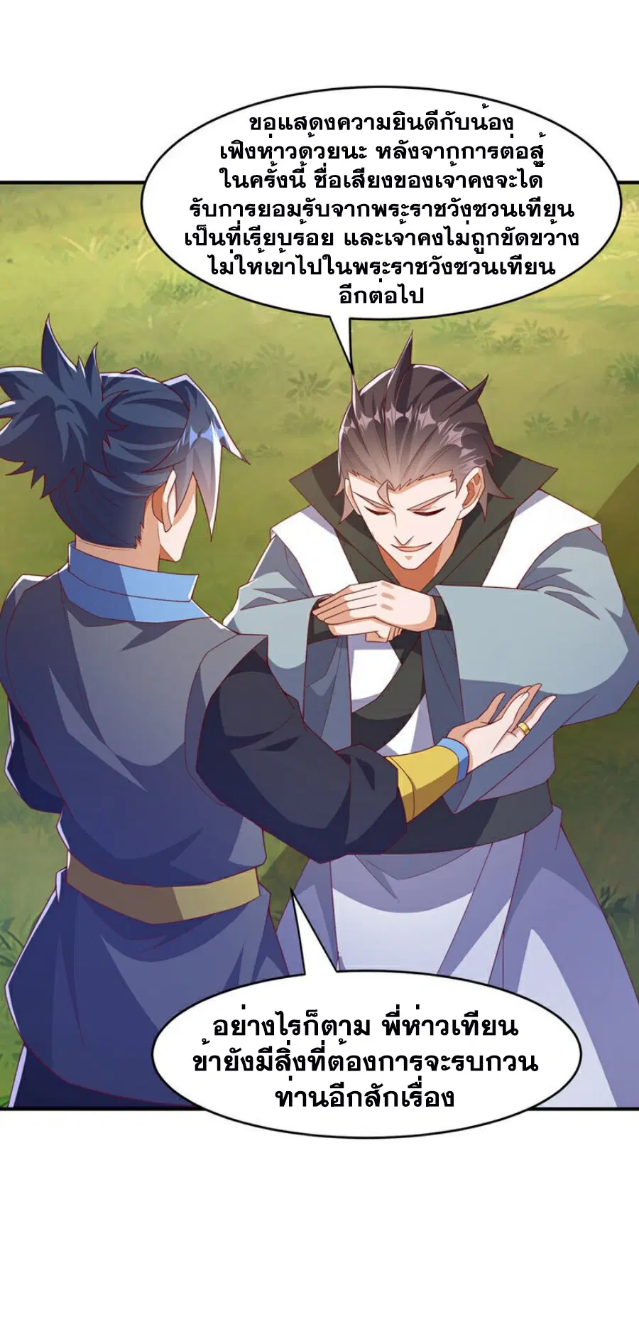Wu Ni ตอนที่ 386 — page 12 of 40