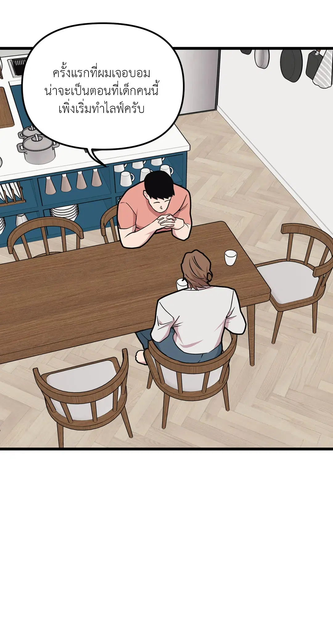 Full Volume ตอนที่ 67 — page 2 of 58