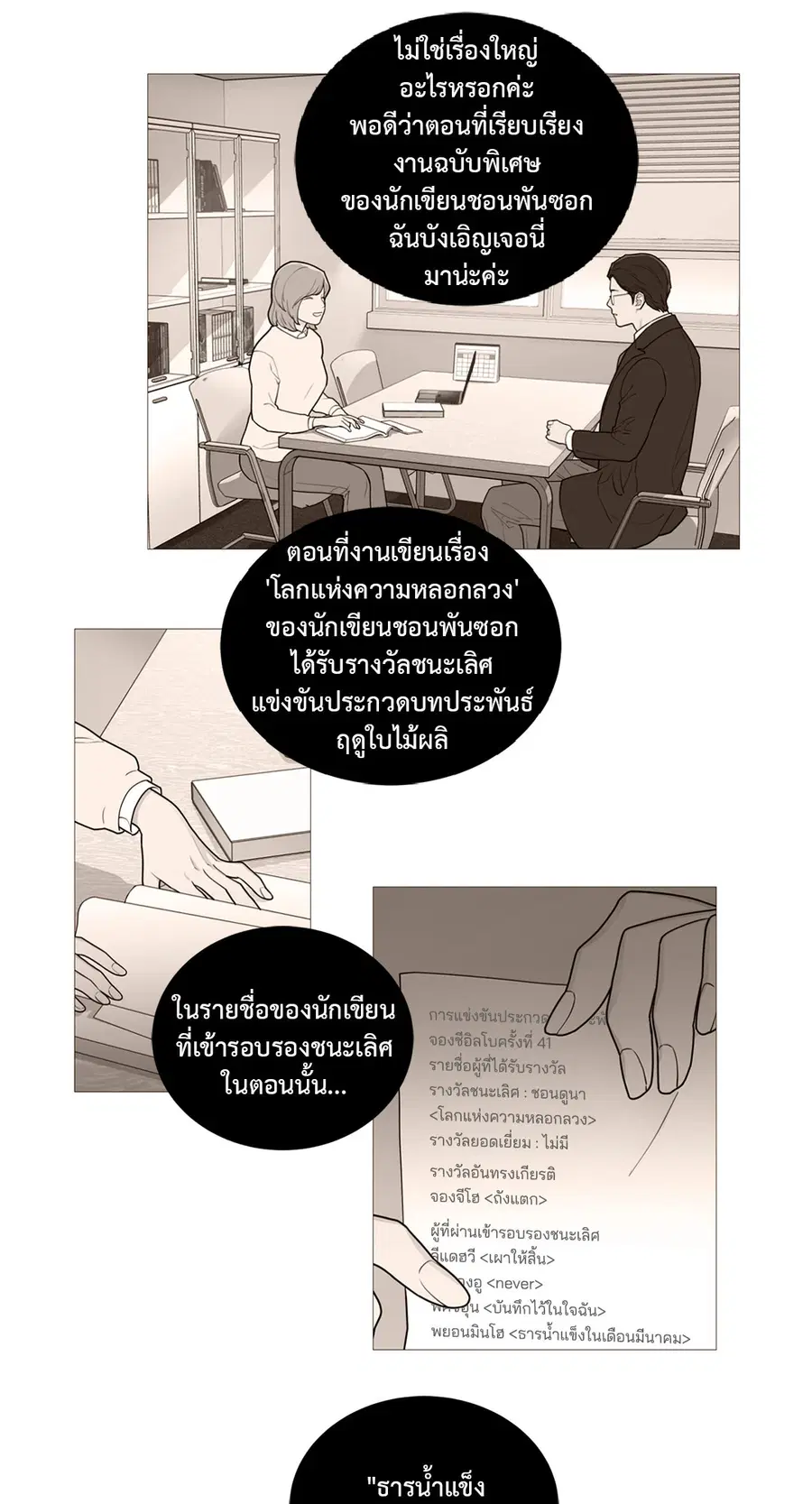 Sadistic Beauty ตอนที่ 93 — page 35 of 39