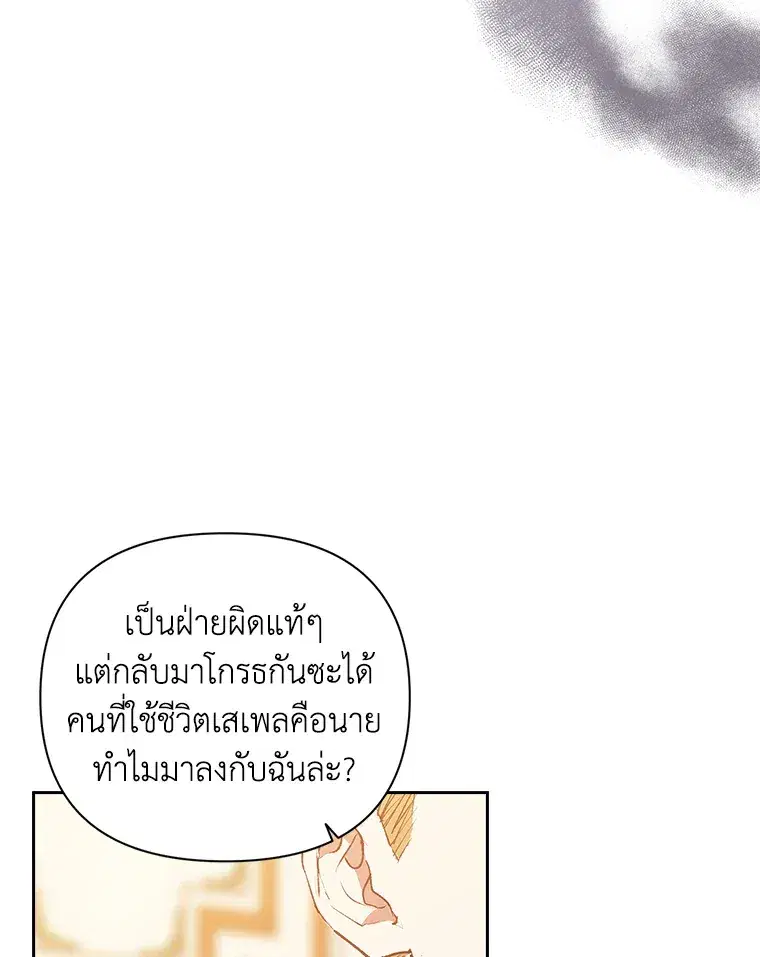 The Broken Ring – This Marriage Will Fail Anyway ตอนที่ 14 — page 42 of 117