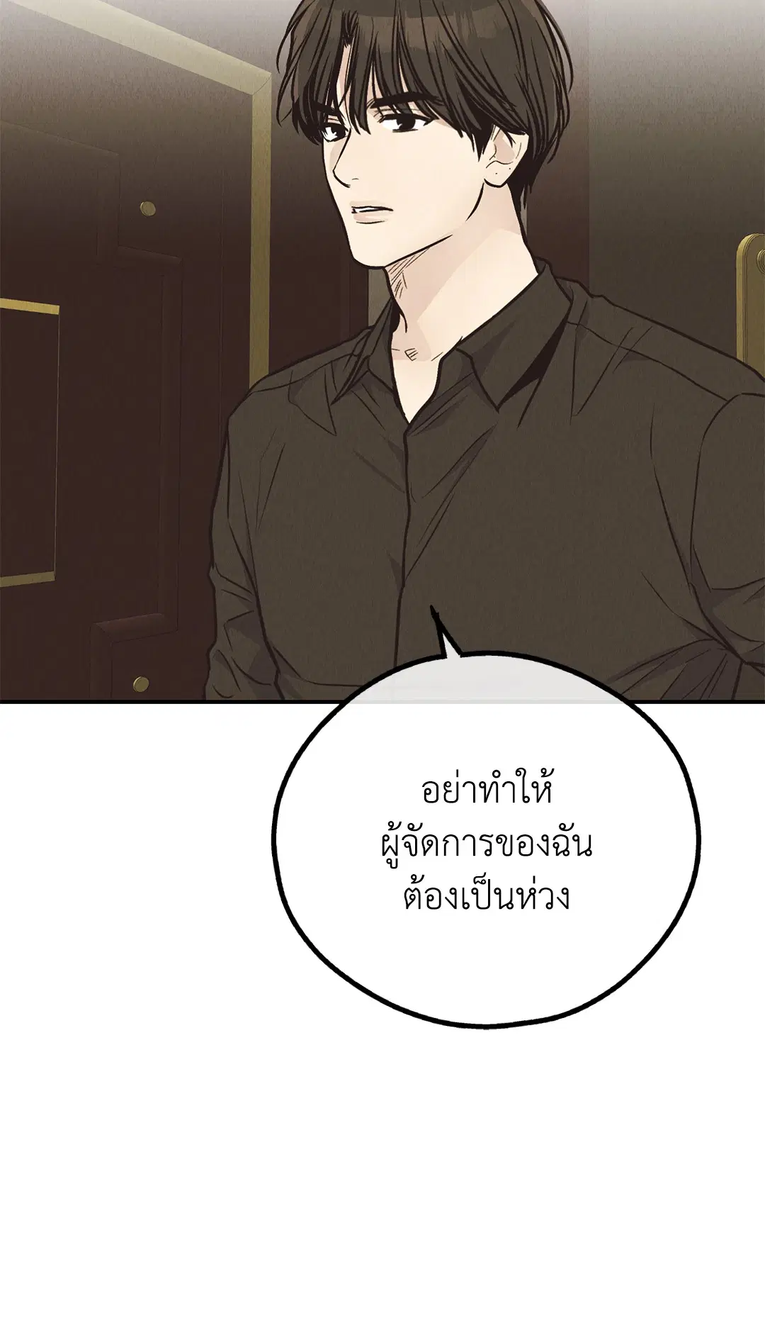 PAYBACK ตอนที่ 70 — page 66 of 98
