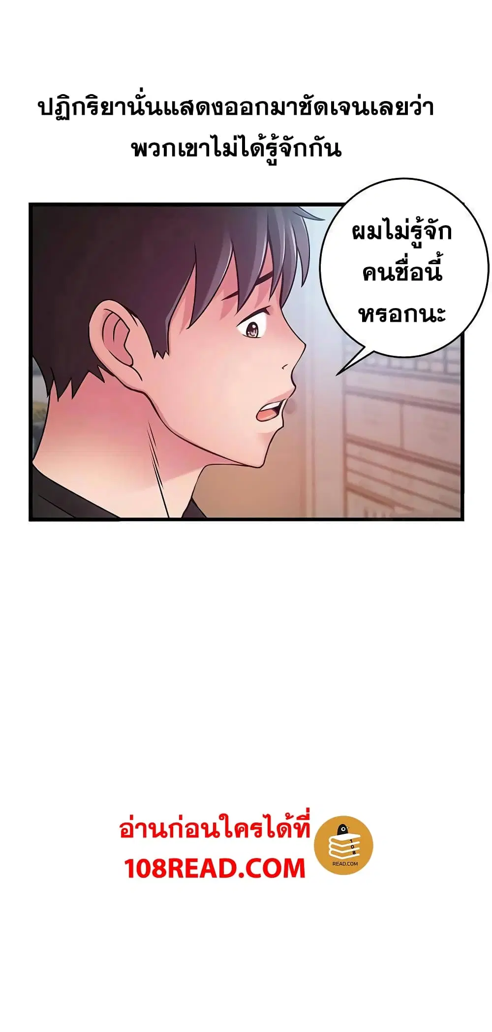 Weak Point ตอนที่ 60 — page 37 of 49