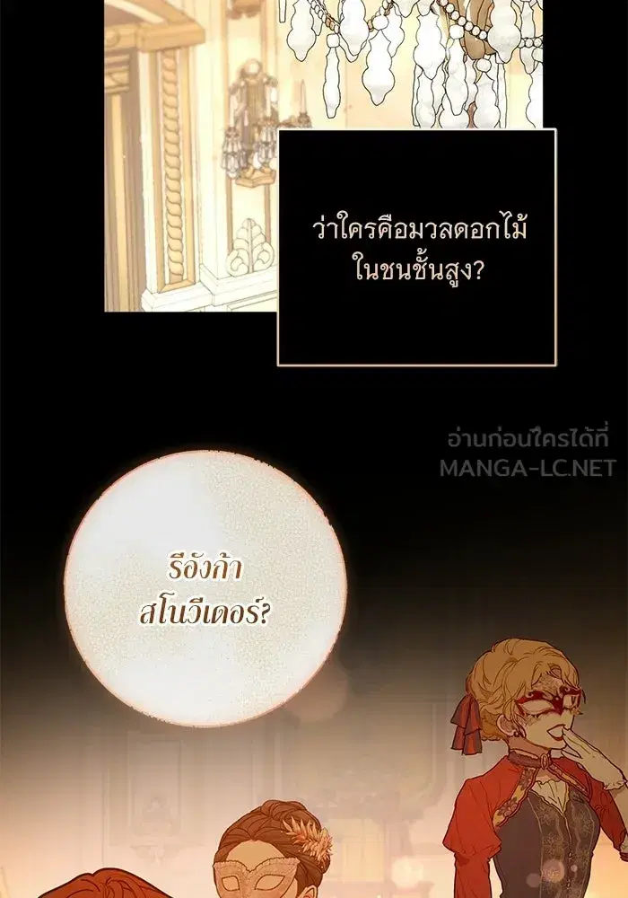 To My Husband’s Mistress ตอนที่ 105 — page 72 of 113