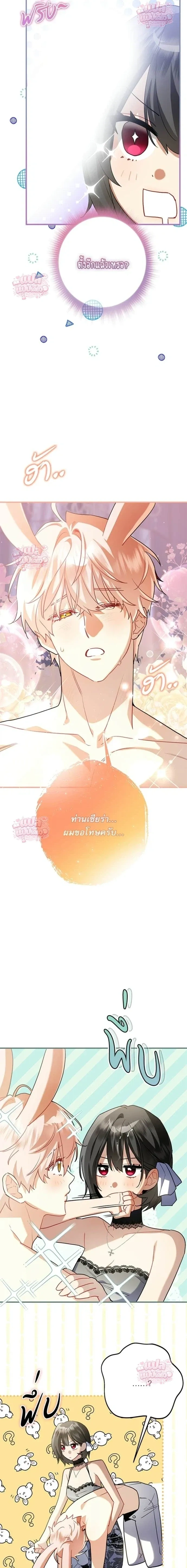 Mon mari lapin insatiable – สามีกระต่ายไม่ตรงปก ตอนที่ 5 — page 3 of 20