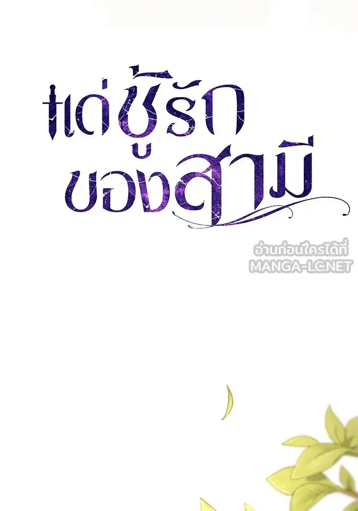 To My Husband’s Mistress ตอนที่ 32 — page 48 of 110