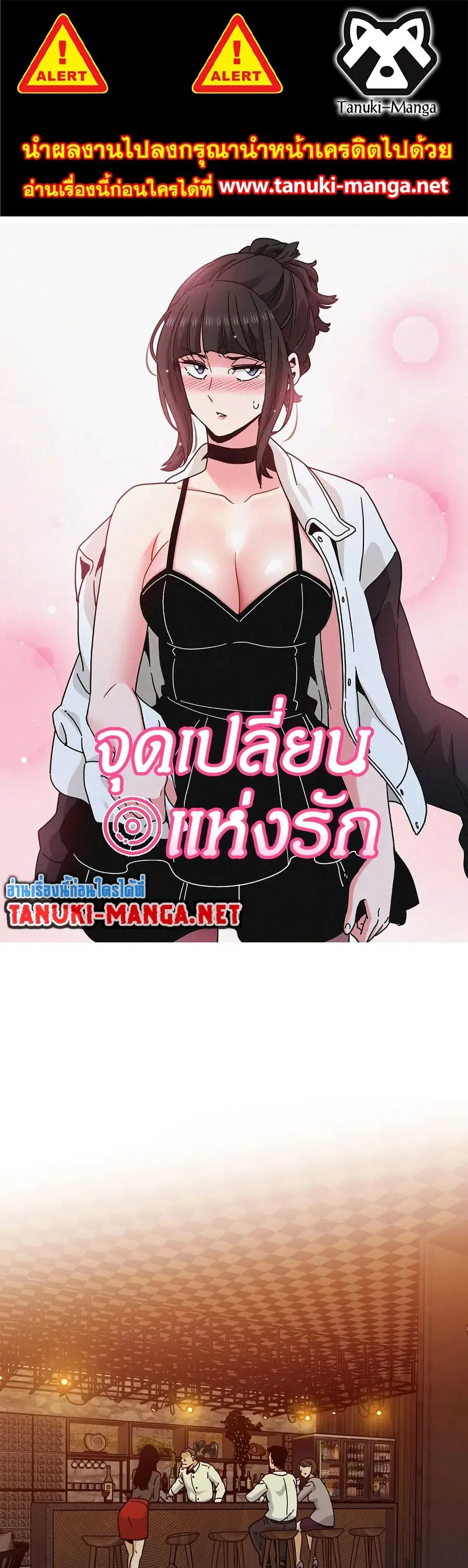 The Turning Point ตอนที่ 109 — page 1 of 50