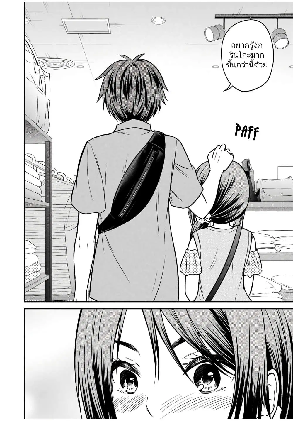 Ojousama no Shimobe ตอนที่ 84 — page 12 of 16