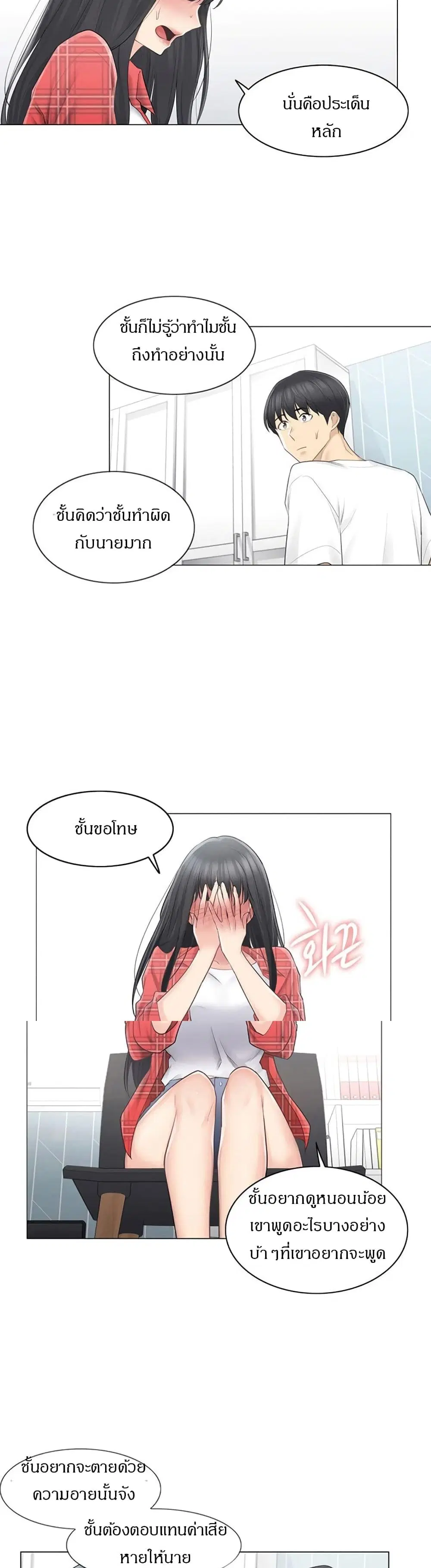Touch to Unlock ตอนที่ 64 — page 16 of 30