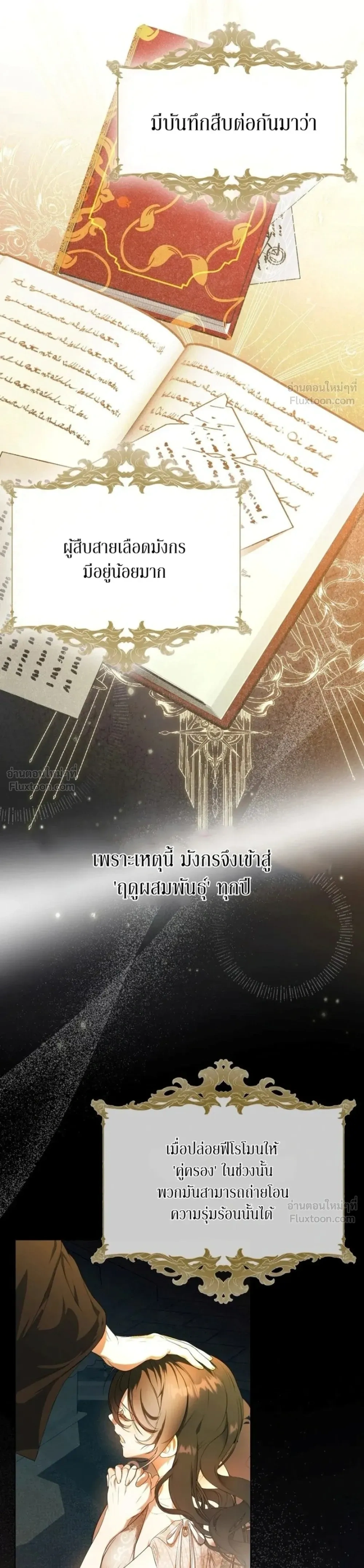 How to Tame the Monster Duke – วิธีทำให้ยุกอสูรเชื่อง ตอนที่ 6 — page 17 of 32