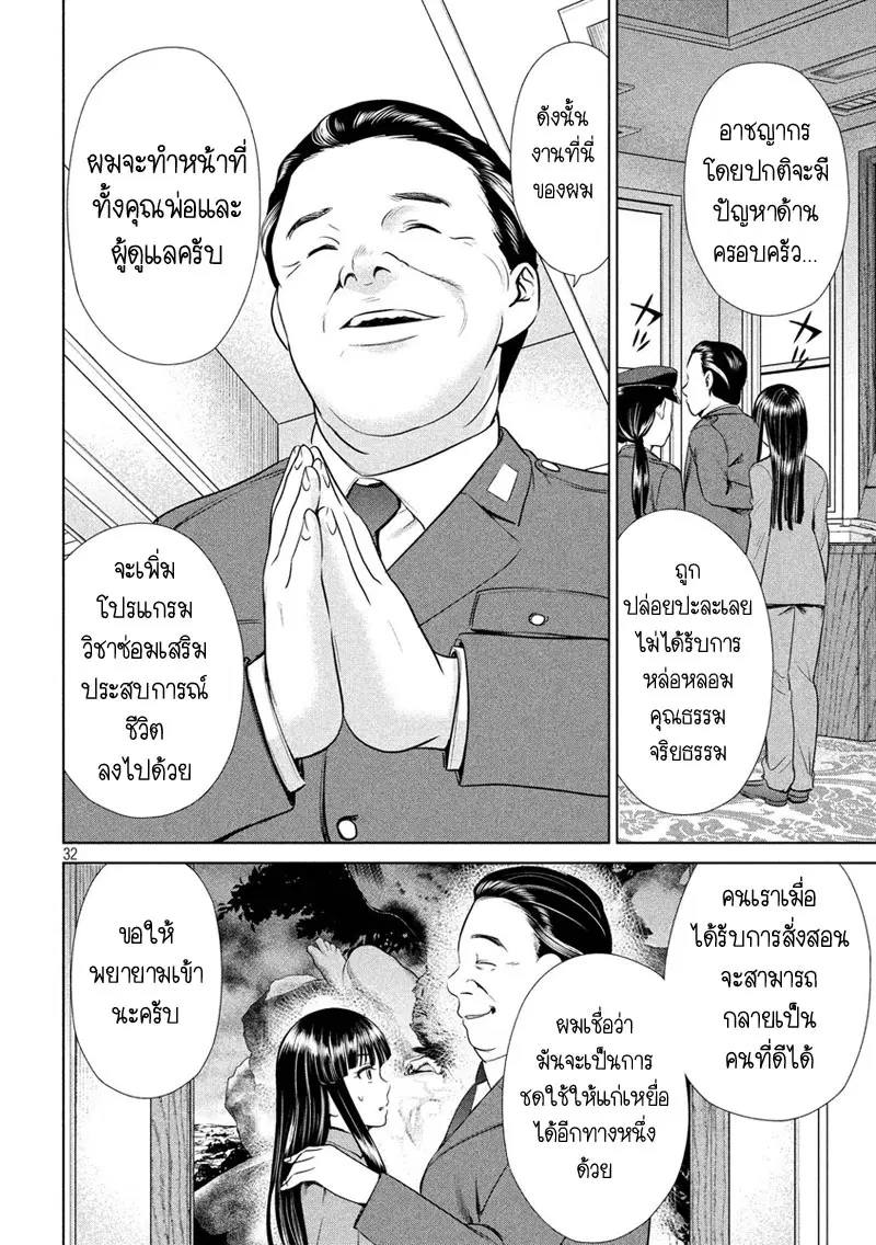 Satanophany ตอนที่ 2 — page 32 of 45
