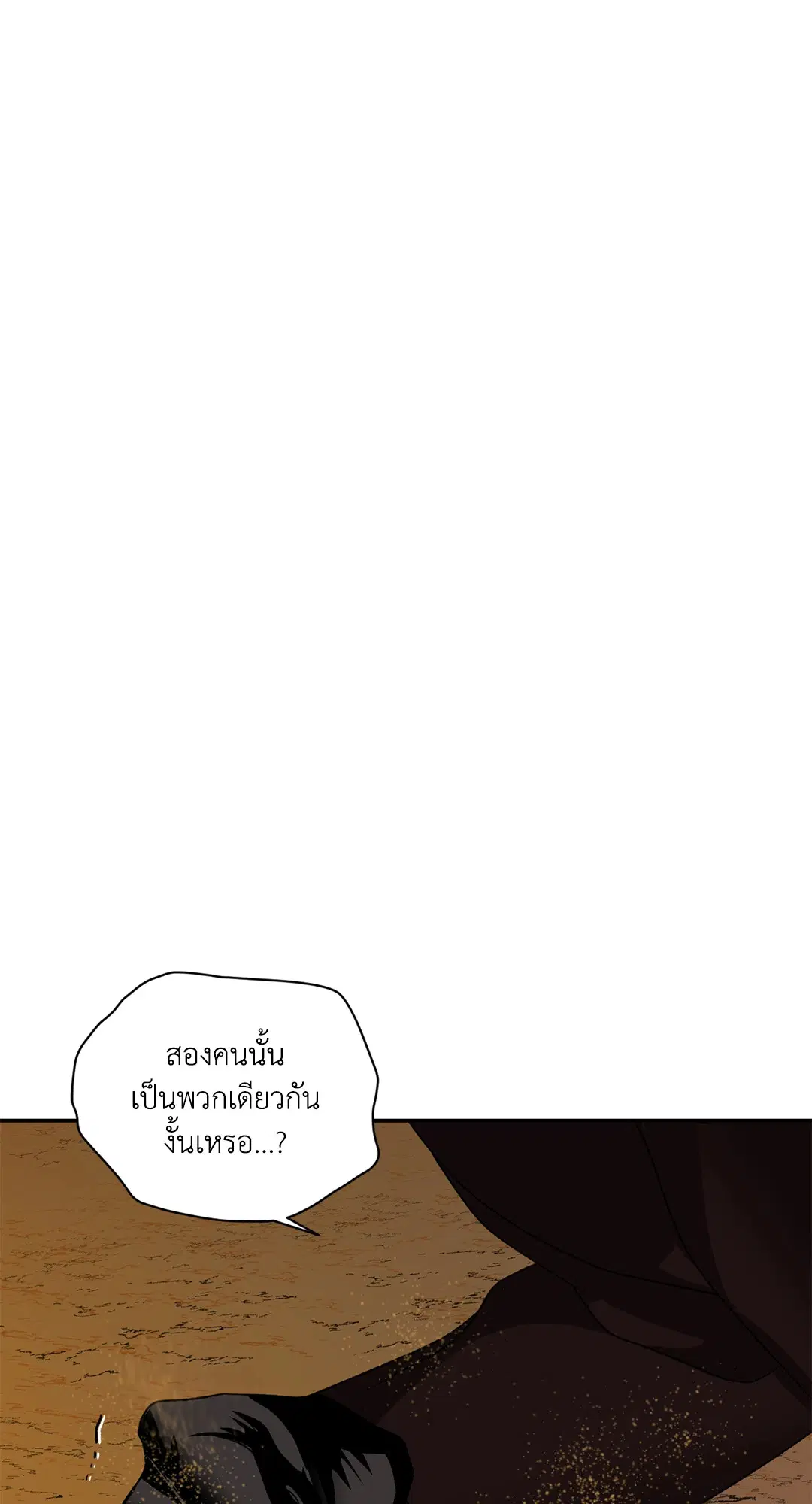 Shutline ตอนที่ 77 — page 33 of 90