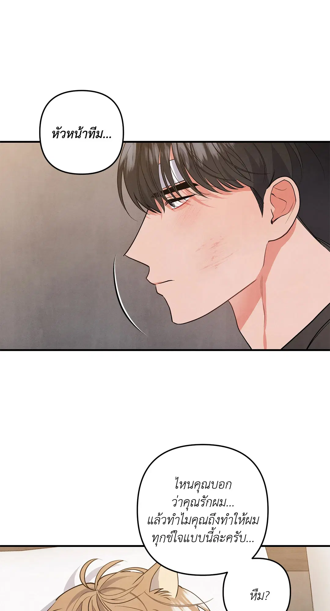 Roses and Champagne ตอนที่ 71 — page 29 of 59