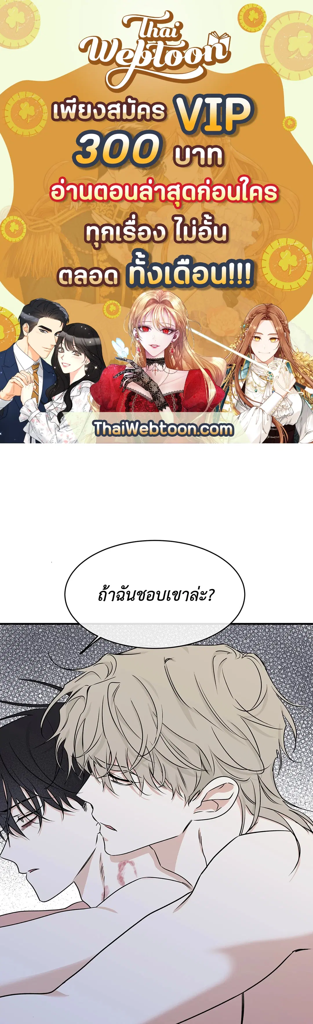 Low Tide in Twilight ตอนที่ 48 — page 1 of 66