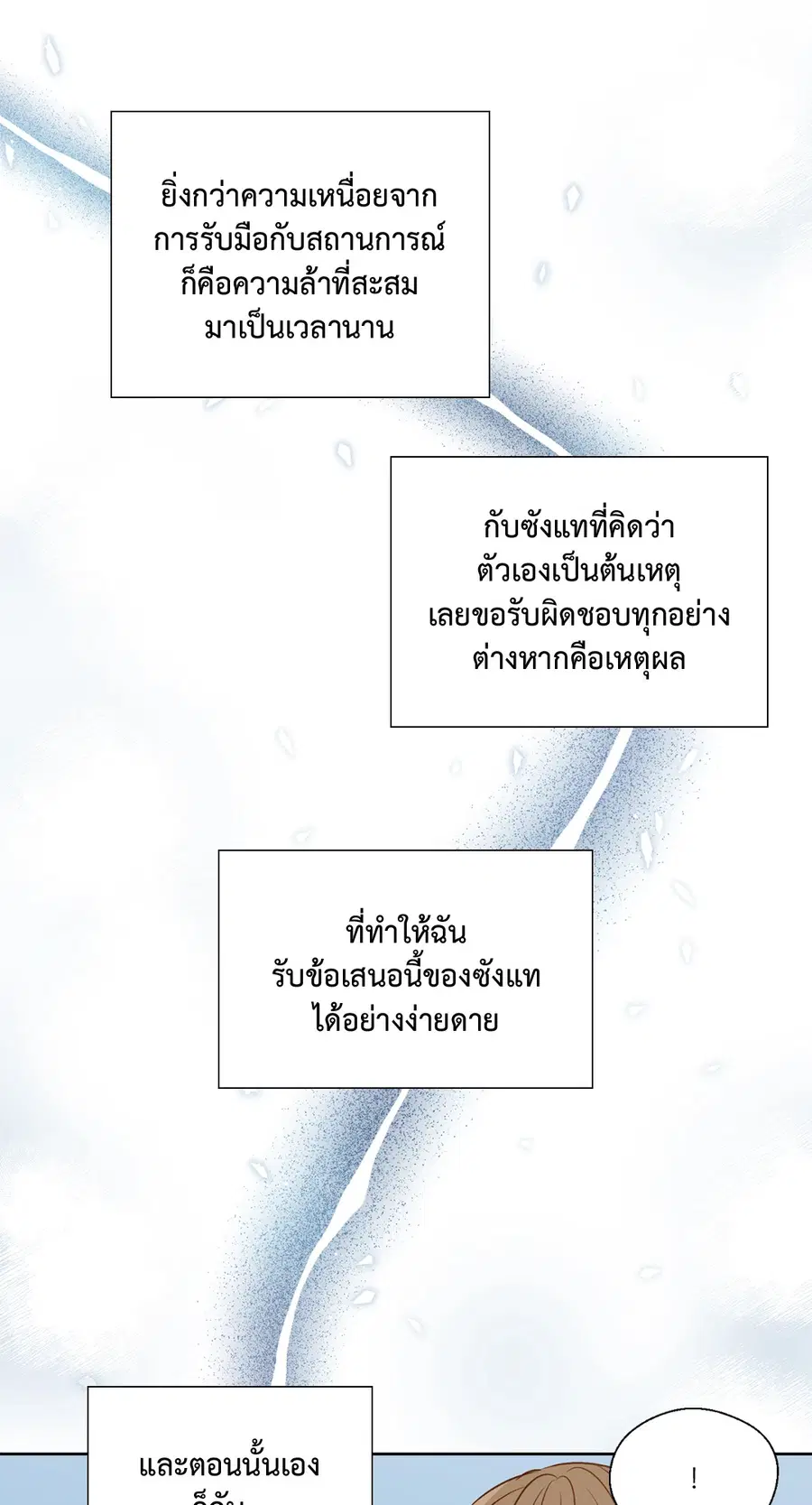 A Man of Virtue ตอนที่ 102.17 — page 7 of 42